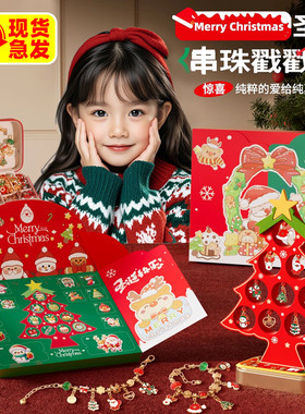 圣诞节戳戳乐礼盒儿童手链套装手串手工diy串珠材料女孩首饰盲盒6