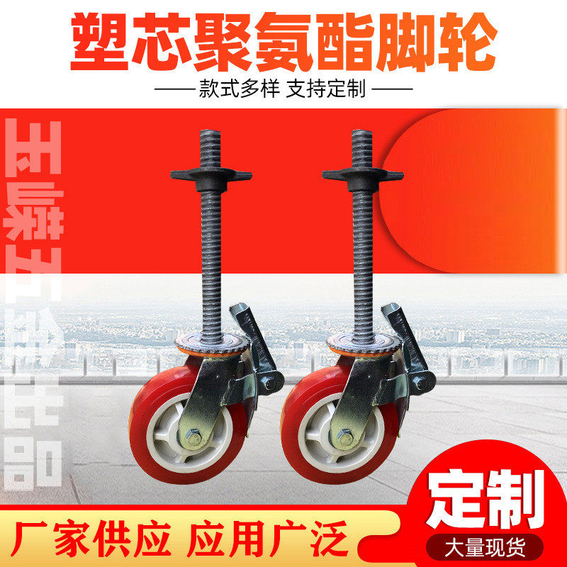 升降移动脚轮丝杠脚轮底座支架转向轮塑芯聚氨酯脚手架脚轮,基础建材,脚轮/万向轮,淘宝优惠券,粉丝福利购,淘宝优惠卷