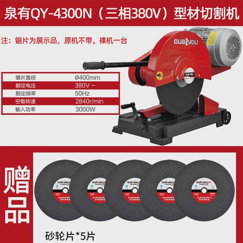 泉有400型切割机工业级大功率型材钢材三相3/4kw方管多功能不锈钢