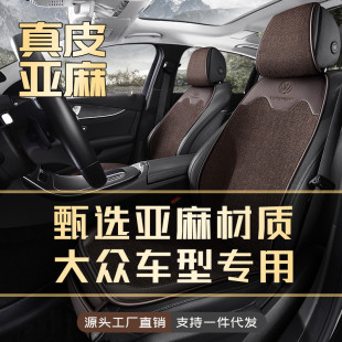 适用大众朗逸速腾迈腾帕萨特途观L探岳途岳亚麻汽车坐垫真皮座垫