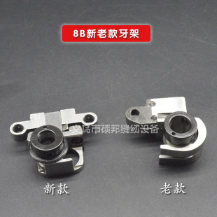 精工款 精工8B高头车配件 老款 8B新款 海陵牙架组件 牙架