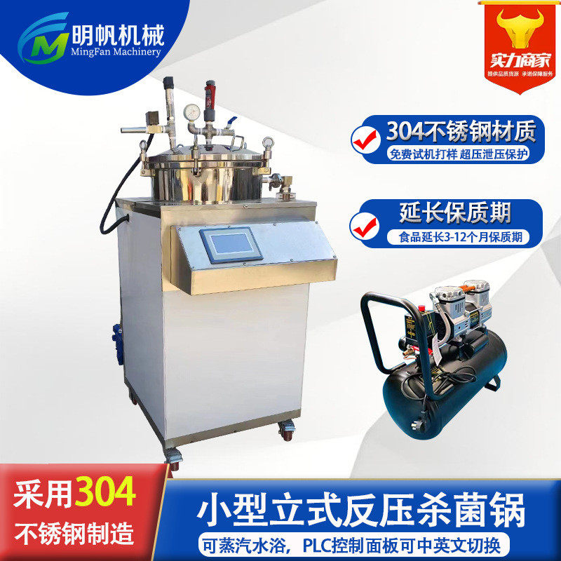 商用小型杀菌锅全自动实验型杀菌机真空包装烧鸡熟食燕窝杀菌锅,机械设备,消毒灭菌设备,淘宝优惠券,粉丝福利购,淘宝优惠卷