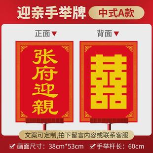 迎亲举牌复古花轿道具婚礼结婚中式网红喜中式结婚接亲迎亲牌匾