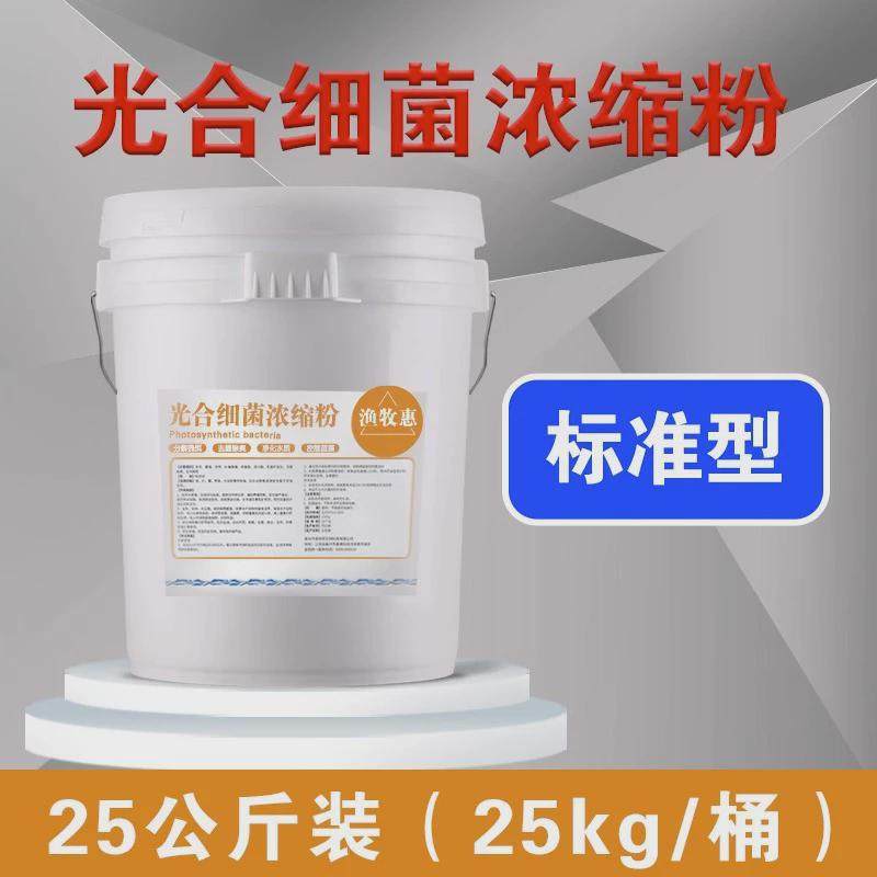 光合培养基菌种剂水产养殖鱼塘净化水质降解亚盐氨氮光合细菌细菌