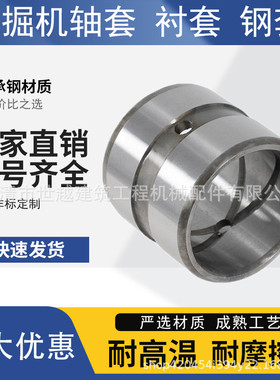 挖掘机轴套707580内径斗轴套挖机销套钩机耐磨钢套衬套直套配件
