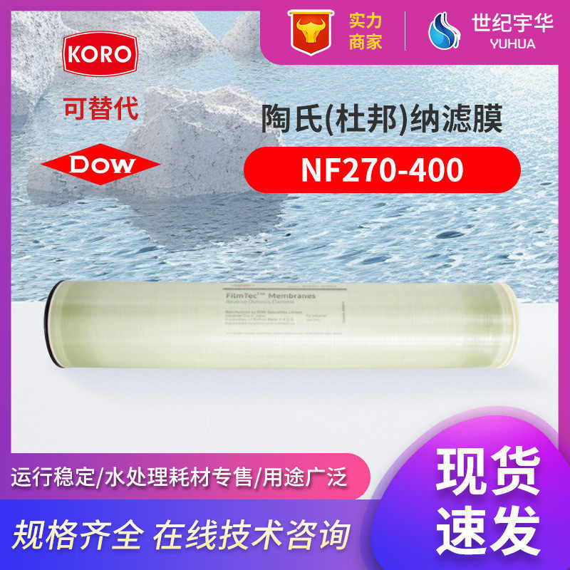 陶氏纳滤膜nf270-400过高脱盐低压反渗透膜纯水淡化工业滤膜现货