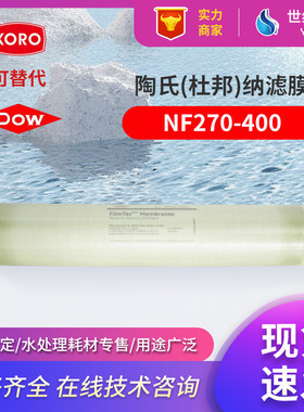 滤膜纳陶氏nf270-400工业高脱盐低压反渗透膜纯水淡化过滤膜现货