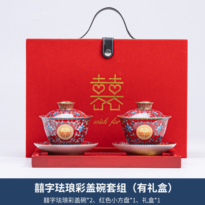 结婚珐琅陪嫁改口敬茶杯套装创意喜杯陶瓷盖碗一对彩茶具婚庆用品