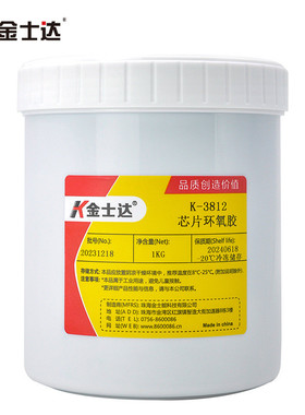 金士达k-3808/3810/3812芯片填充组份环氧胶底部单胶水cobbga芯