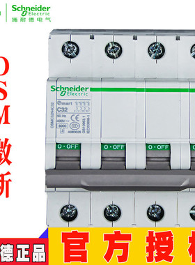 微断OSMC32N4C16A 2A 3A 4A 6A 10A 1A 20A 25A 32A 40A 50A 63A