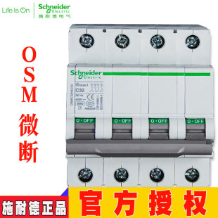 微断OSMC32N4C16A 2A 3A 4A 6A 10A 1A 20A 25A 32A 40A 50A 63A