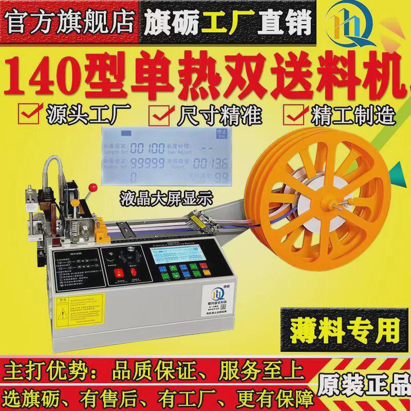 全新款140型拉链电脑切割机器魔术贴断带机织带全自动冷热切带机