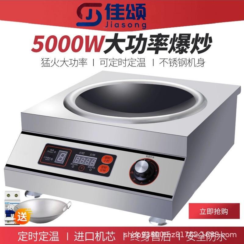 5000w商用电磁炉凹面猛火电炒炉大功率厨房台式一体汤炉全套炒锅