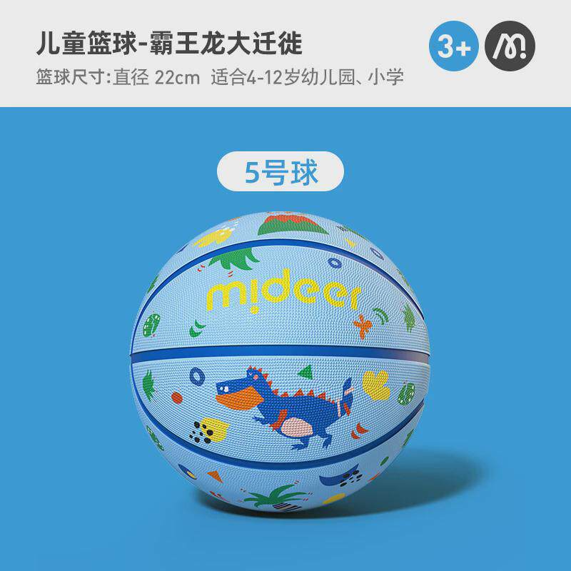 mideer弥鹿儿童篮球3-5号宝宝皮球幼儿园专用弹力球训练拍拍球