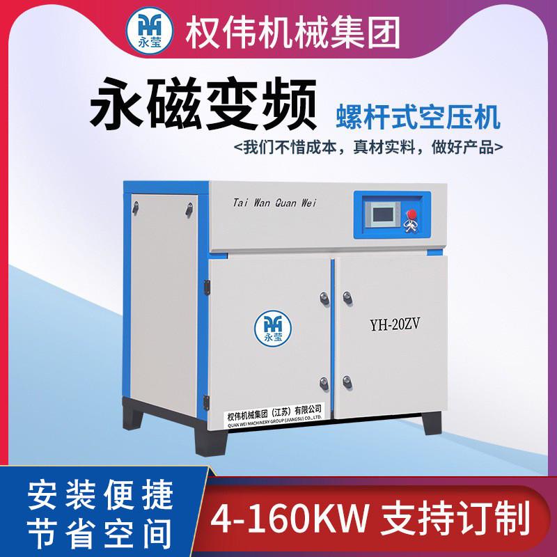 永磁小型螺杆机7.5kw变频压缩气泵15/22/37/55千瓦空压机螺杆式