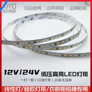 低压贴片灯带12V24Vcob灯带led灯条柜台灯带背胶3500K4500K5000K
