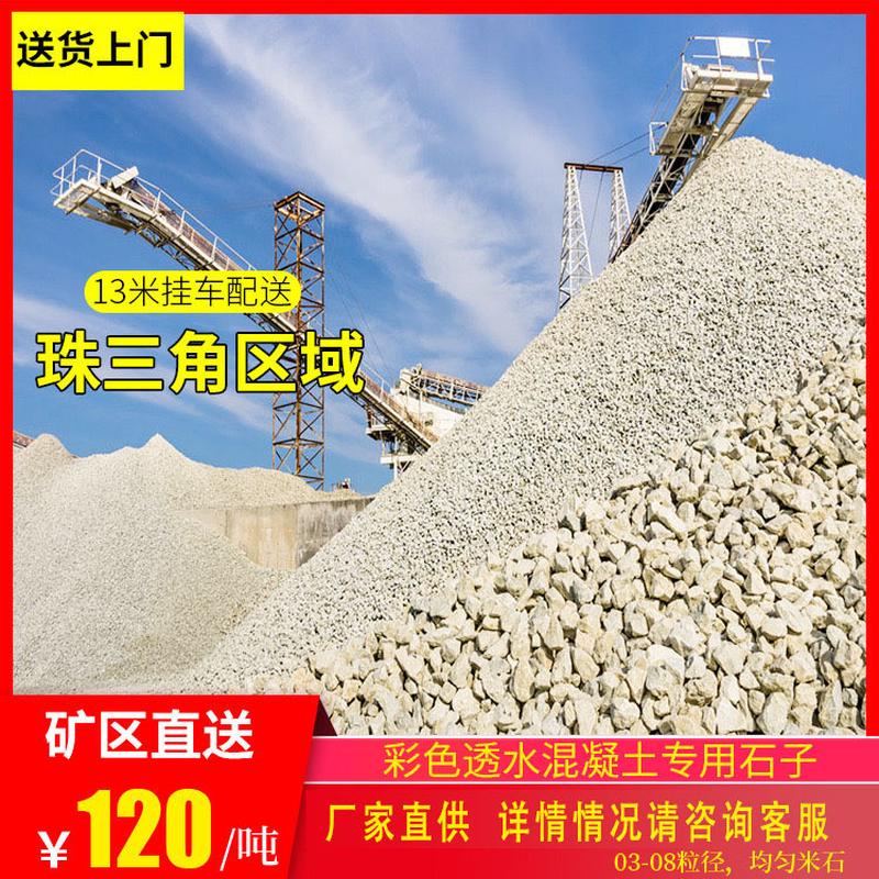 佛山厂家供应05瓜米石 砾石 瓜子片 透水 彩色碎石混凝土石子