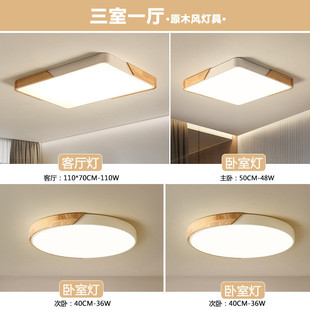 客厅灯长方形吸顶灯北欧现代简约主卧室灯日式木艺原木风灯具套餐