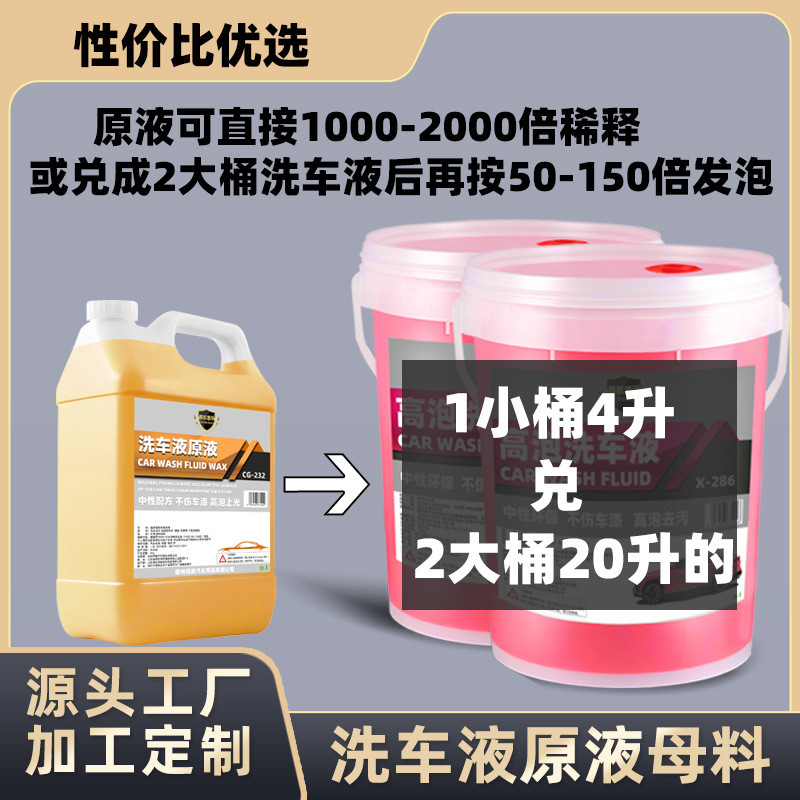 超浓缩洗车液原液母料兑水洗车水蜡洗车店用泡沫清洗剂高泡上光4L