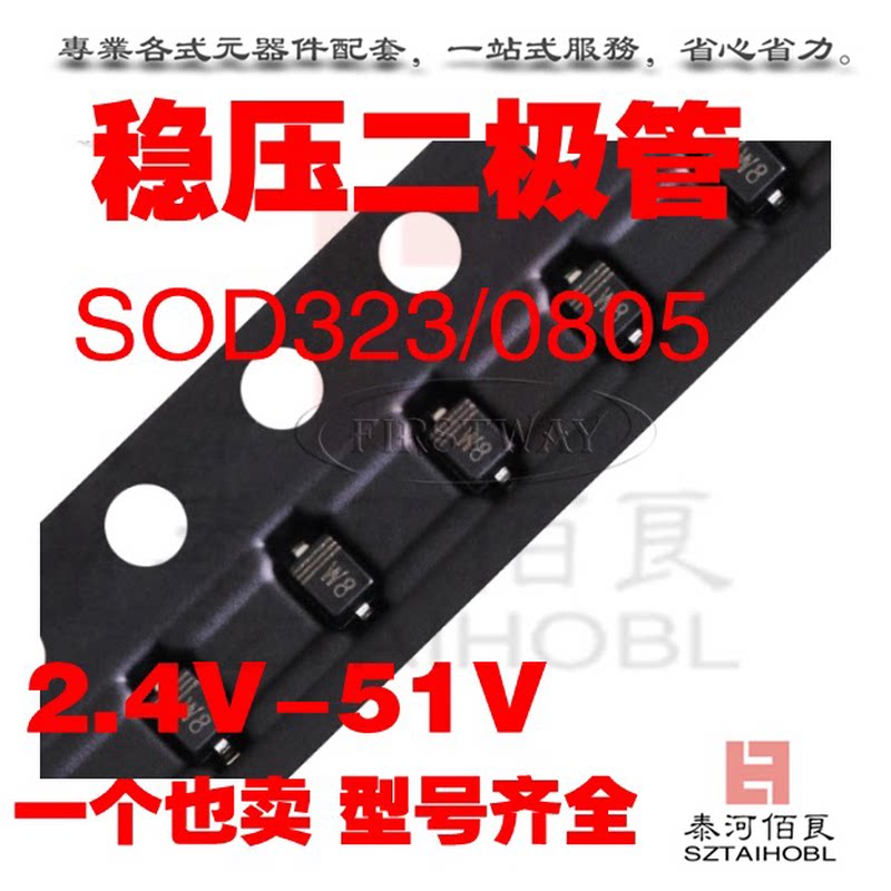 稳压管 SOD323/0805MM3Z 24V/27V/30V/33V/36V/39V/43V/47V/51V