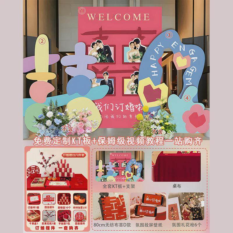 kt板订婚布置装饰豪华婚礼摆件用品网红多巴胺氛围拍照背景墙新款,节庆用品/礼品,礼花/礼炮,淘宝优惠券,粉丝福利购,淘宝优惠卷