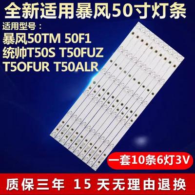 适用暴风50TM 50F1 统帅T50S T50FUZ T5OFUR T50ALR电视背光灯条