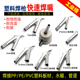 pvc塑料地板焊枪配件y型三角焊嘴点嘴拖嘴拉嘴风嘴pp热风枪焊接头