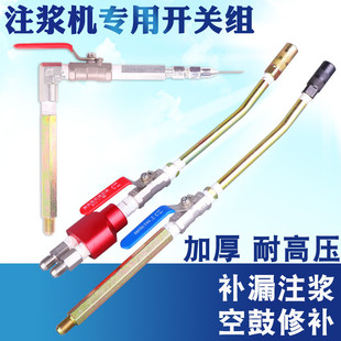 高压灌浆机开关组件堵漏机枪头注浆泵开关阀门灌注机配件长连接杆