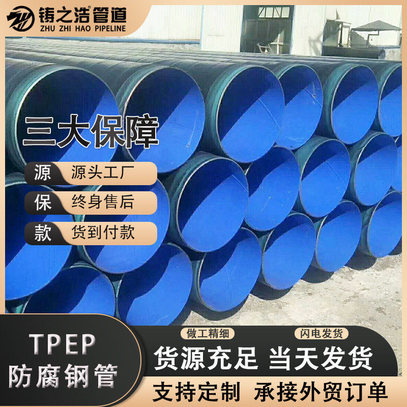 TPEP内外防腐钢管加强级地埋式大口径复合钢管涂塑防腐螺旋钢管