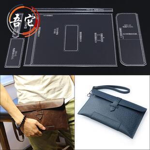 吾它diy手抓包男士手拿包手工皮具版型图纸格纸样亚克力设计模板