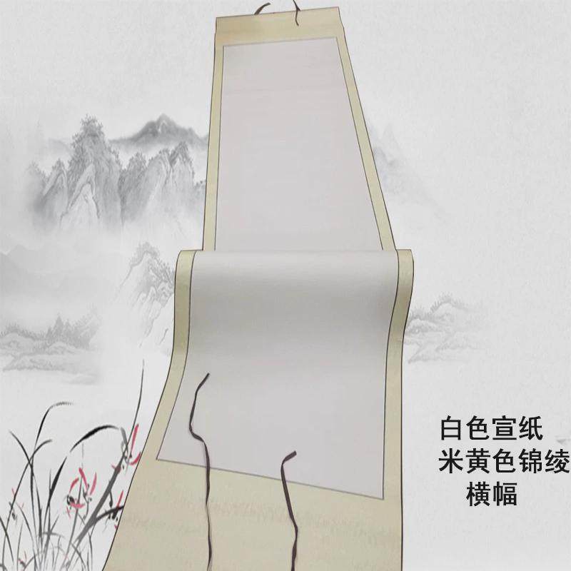 全绫精装空白画轴八尺挂画宣纸卷轴书法毛笔国画横幅签到活动卷轴