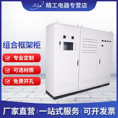 PLC网络控制柜组合框架柜机械机床机箱配电气柜落地移动动力柜