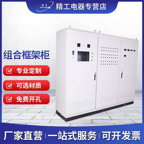 PLC网络控制柜组合框架柜机械机床机箱配电气柜落地移动动力柜