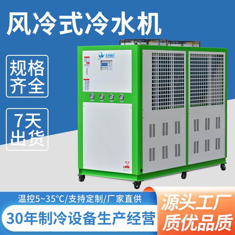 定制低能耗风冷式冷水机工业10匹数控机床制冷机-20度小型