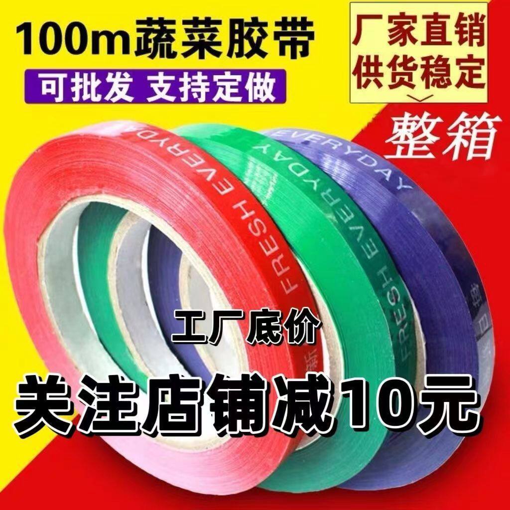 每日新鲜蔬菜捆扎带超市捆绑带扎菜带绿色紫蓝红色生鲜印字胶带