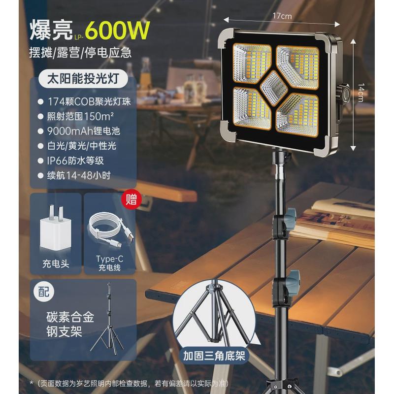 太阳能充电灯户外应急灯led家用照明灯无线露营灯超亮摆摊夜市灯