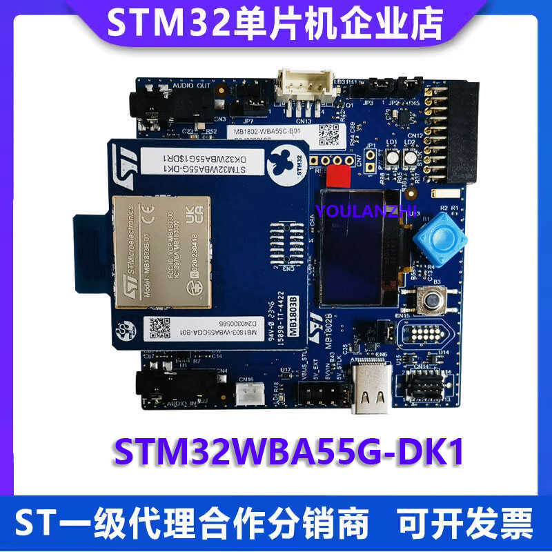 原装现货 STM32WBA55G-DK1 采用 STM32WBA55CGU6 音频 开发板