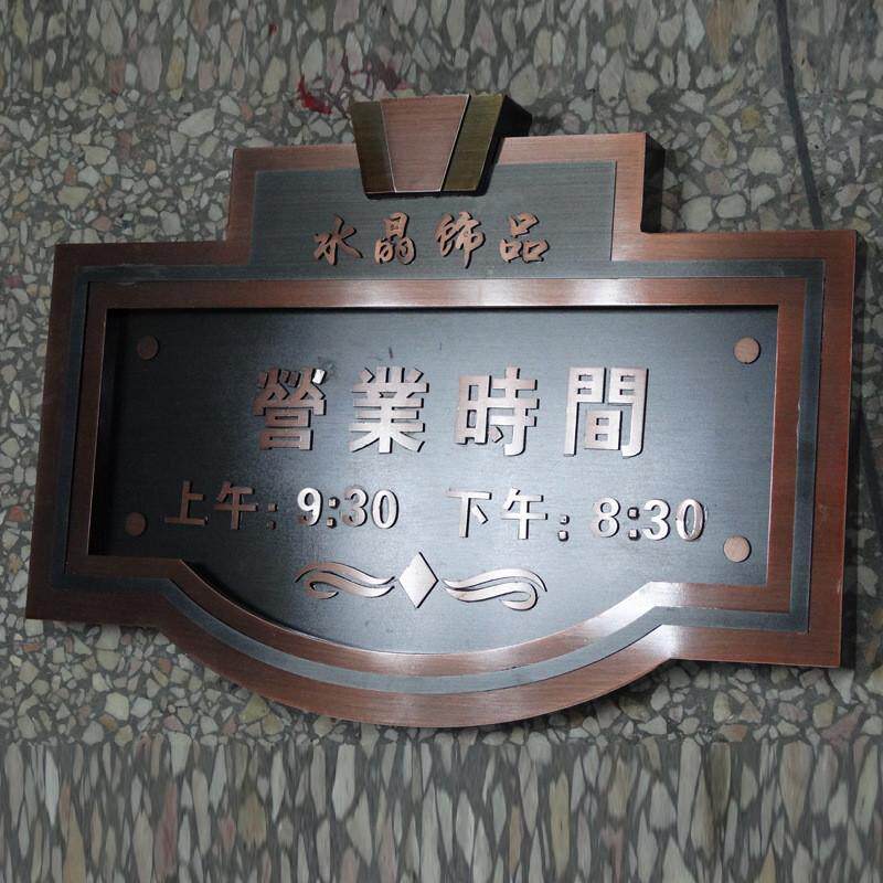 吴江牌工厂制作不锈钢烤漆仿古牌精工金属做旧仿古标识仿古广告牌