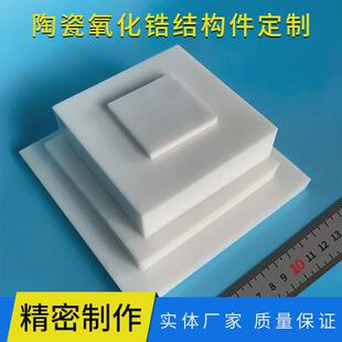 厂家直供多管非标氧化锆陶瓷板料尺寸环氧化锆顶齿条光伏陶瓷配件