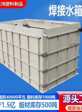 PP水箱加厚焊接塑料水箱电解槽电镀池水箱水产养殖聚丙烯水箱