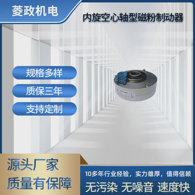 厂家LZ-PBN型空心轴磁粉制动器气涨轴电磁粉离合器张力控制器