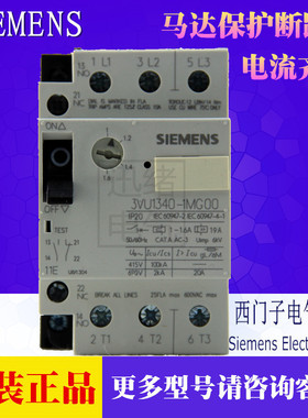 原装马达开关保护断路器3vu1340-1nj003.2-5a