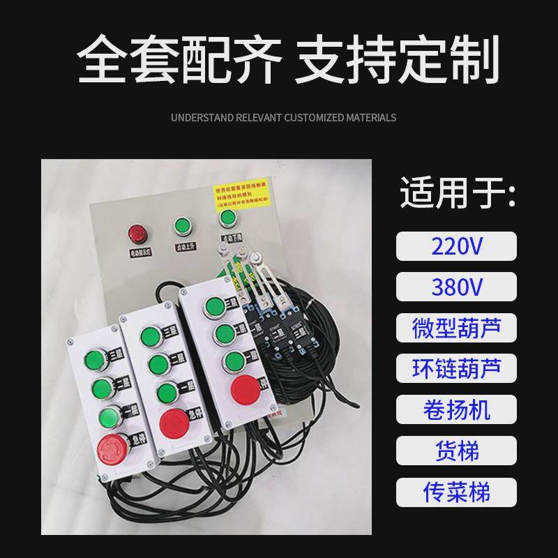 koio环链电动葫芦提升机货梯传菜机升降平台控制箱配电柜