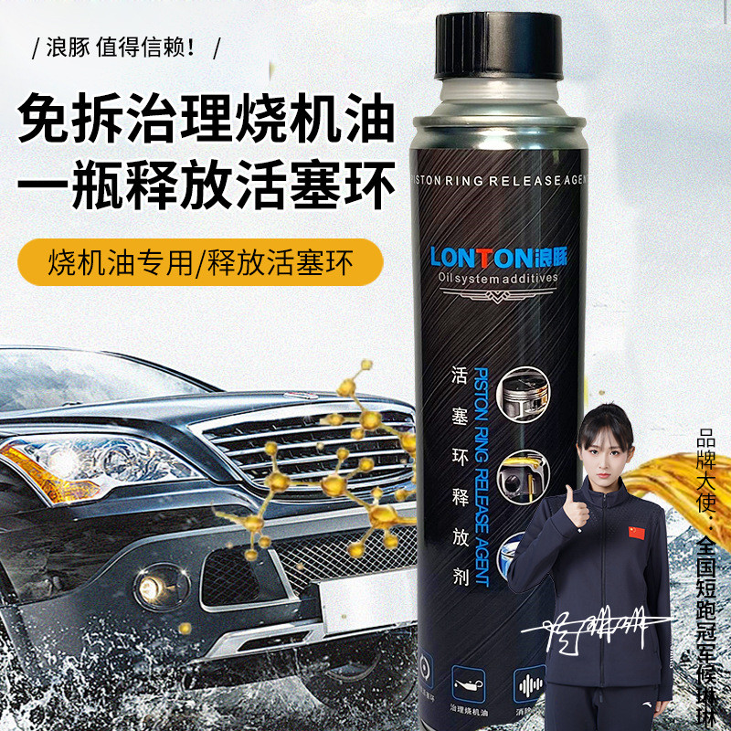 免拆治烧机油活塞环释放剂抗磨剂除碳剂进口品质动态清洗1套解决