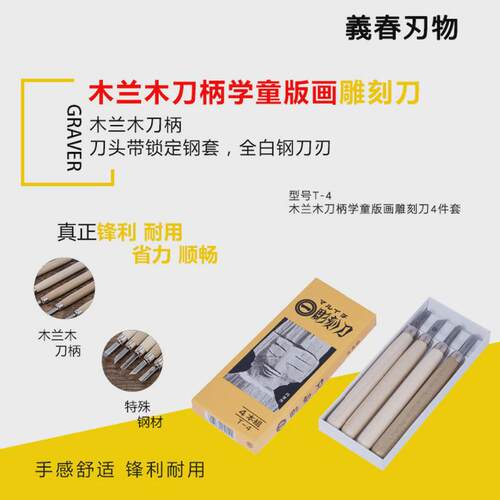 日本義春刃物版画雕刻刀赠送磨刀石木刻橡皮章入门初学者雕刻套装