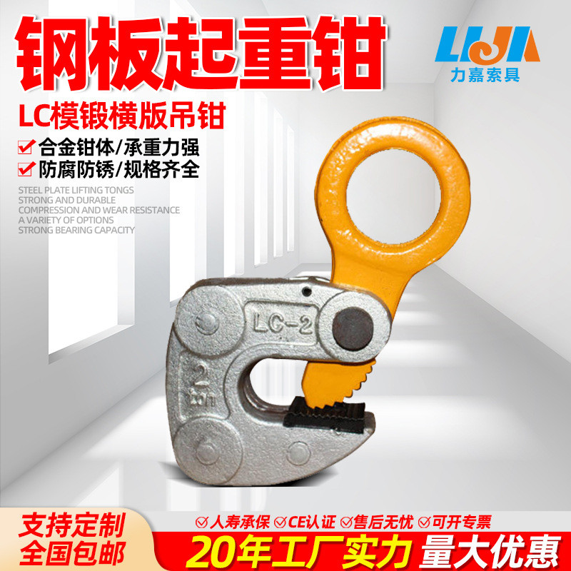 LC型钢板吊钳1吨2吨3吨模锻钢板起重钳横吊钢板夹钳铁板起重吊具