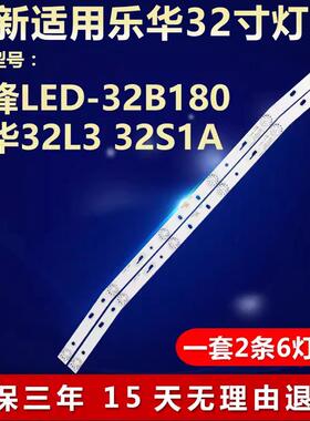 全新适用先锋LED-32B180乐华32L3 32S1A电视背光灯条 MS-L2082 V2