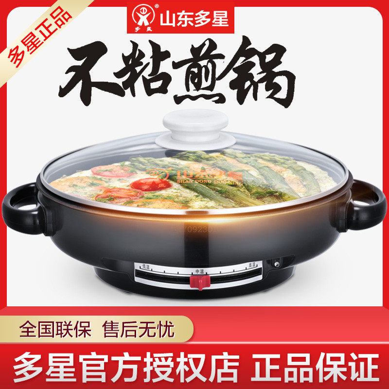 多星电饼铛官方旗舰店多功能家用多星电煎锅正品平底锅不粘烙饼锅