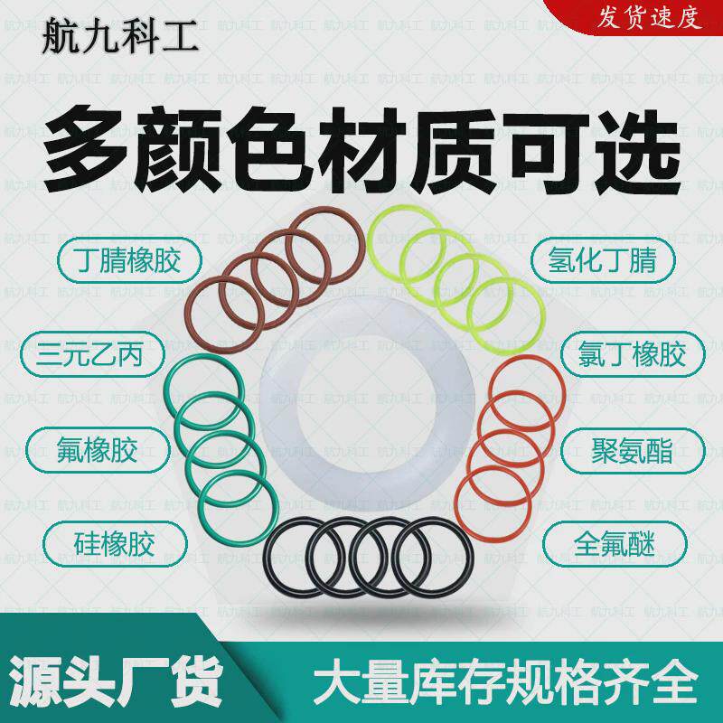 厂家定制氟橡胶o型密封圈耐高温耐化学包邮航九密封o型密封圈腐蚀