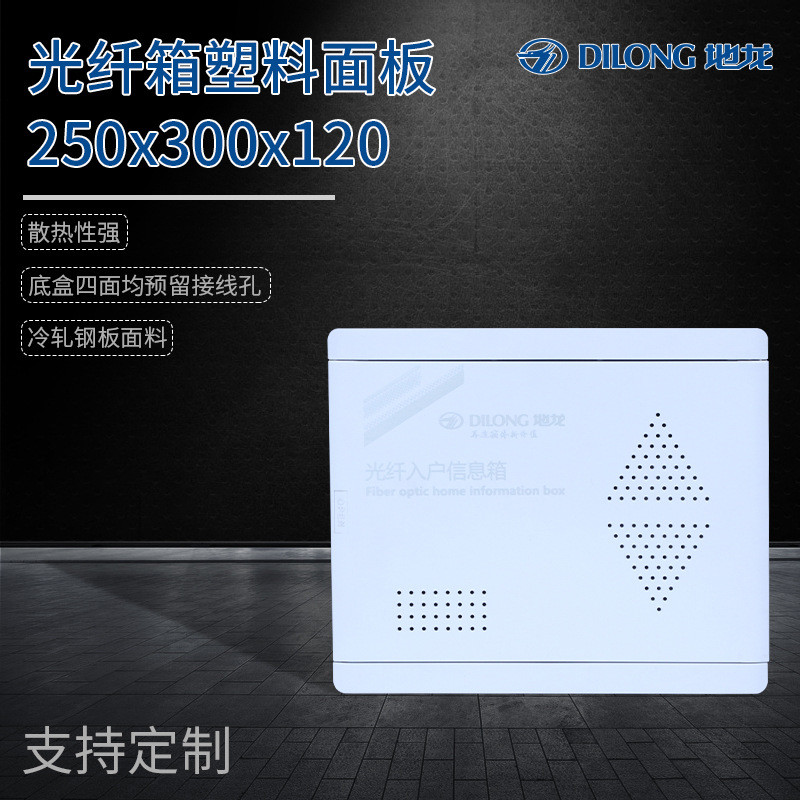 箱供应光纤厂家30x40塑料面板家庭弱电箱光纤入户箱多媒体箱